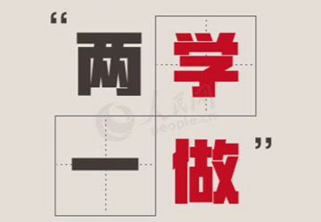 坚定政治信念，当好忠诚卫士——大庆市第三医院推进“两学一做”学习教育常态化制度化落地见效