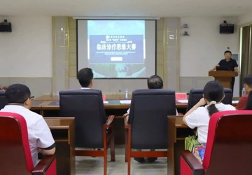 锤炼核心能力 促进医疗质量提升——大庆市第三医院成功举办临床诊疗思维大赛