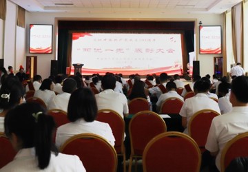 大庆市第三医院举办“两优一先”表彰大会暨庆“七一”文艺汇演